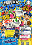 2026年度部員募集‼　グラウンドでお待ちしております。