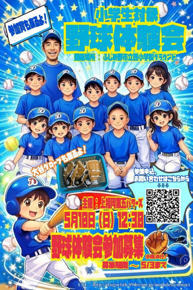 もうすぐ開催！　野球体験会参加お待ちしています‼