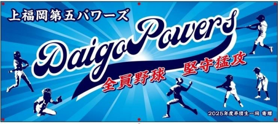 2026年度部員募集‼　グラウンドでお待ちしております。