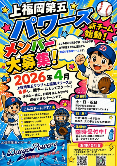 2026年度部員募集‼　グラウンドでお待ちしております。